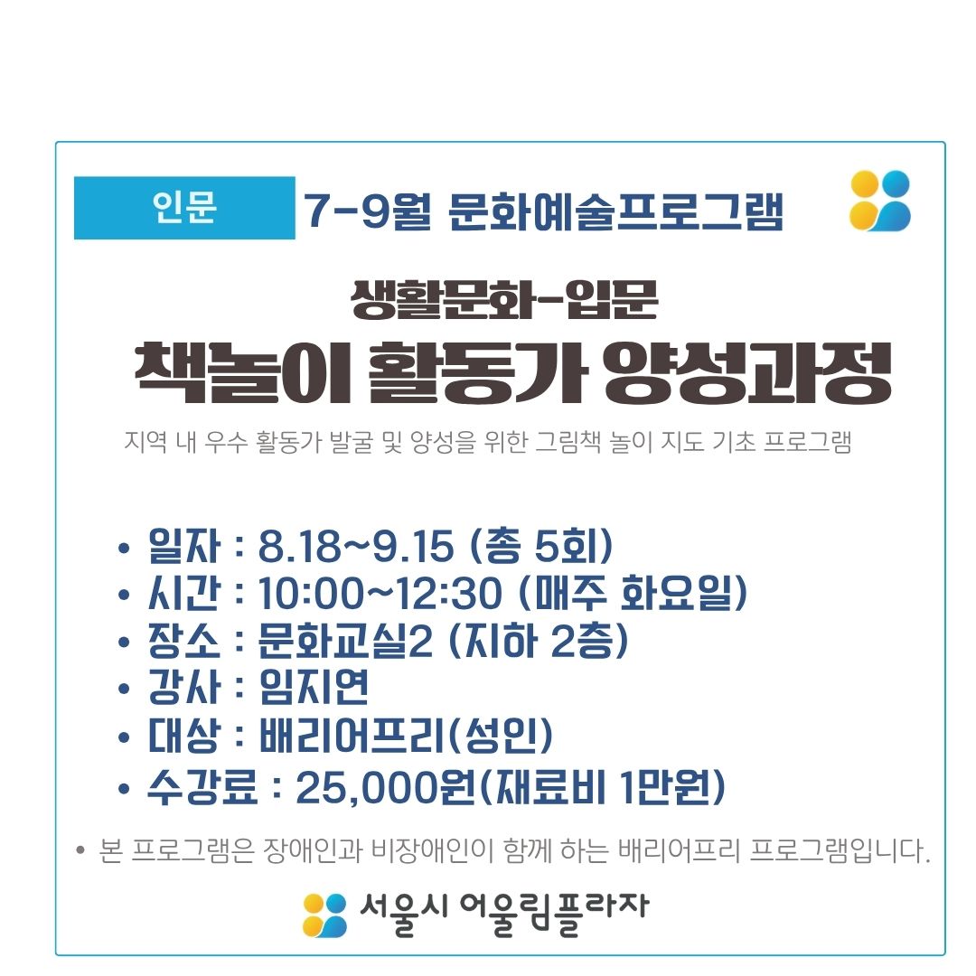 (7-9월) 책놀이 활동가 양성과정